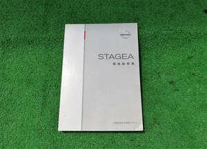 日産 M35/NM35/PM35/PNM35 後期 ステージア 取扱説明書 2006年1月 平成18年 取説