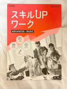 GTEC スキルUPワーク ADVANCED／BASIC