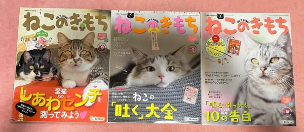 ねこのきもち　3冊セット 2016年1月2月3月