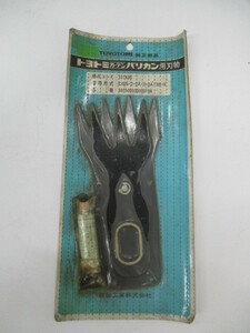  former times stock., Toyotomi garden barber's clippers for cutlery 