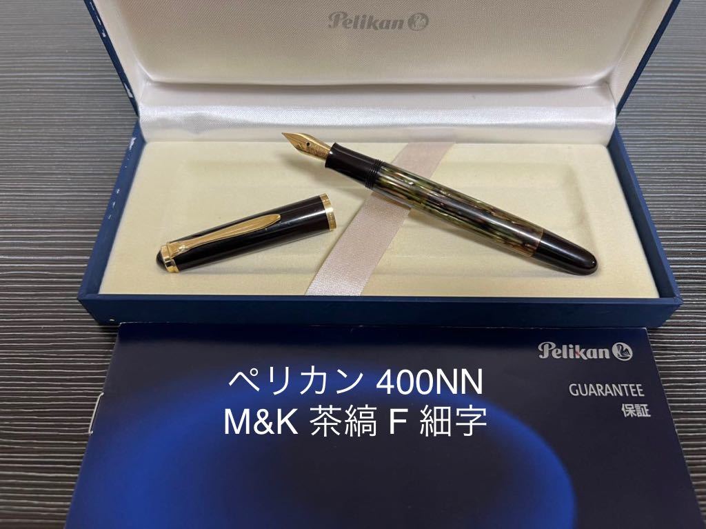 ヤフオク! -「ペリカン万年筆400nn」の落札相場・落札価格