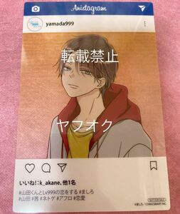 山田くんとlv999の恋をする ●アニメイト ブックフェア 2023 SNS風　クリアシート　イラストカード　特典