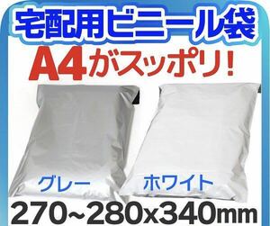 宅配用ビニール袋 宅配ポリ袋 テープ付き 　30枚　ホワイト