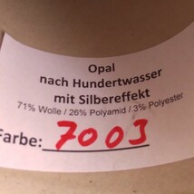 Opalオパール フンデルトヴァッサー ラメ入り ソックヤーン 毛糸 1kg　コーン巻き_画像3