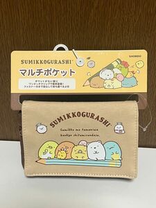 ★新品未使用★すみっコぐらし　マルチポケット　女の子