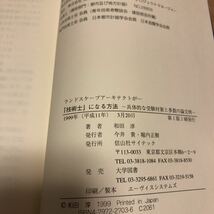 和田淳著『ランドアーキテクトが技術士になる方法』★即決★_画像3