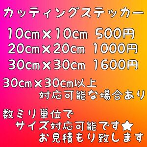 カッティングステッカー　オーダー　作製　切り文字　デカール