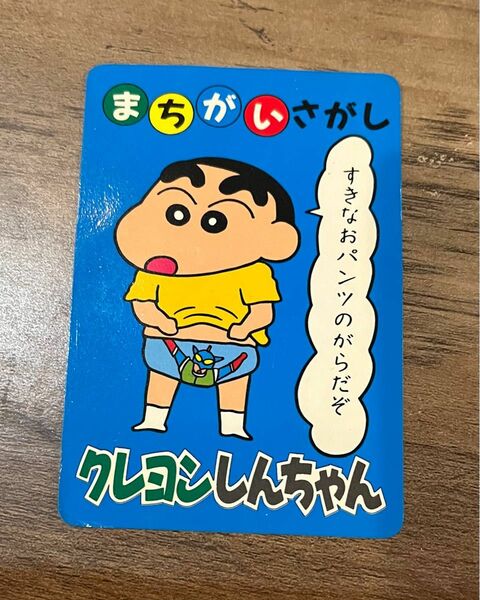 クレヨンしんちゃん　カード