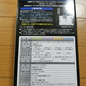 【未使用!】セーフカバーナビパック160 64Lまでの水槽に! 縦・横置き可能! 水中ヒーター 熱帯魚 ヒーター サーモスタット 水槽 保温 60㎝の画像3