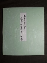 本多茂『花見京舞子』色紙〔絹金肉筆真作〕/ 昭和の日本画家 美人画 金彩 絹本_画像6