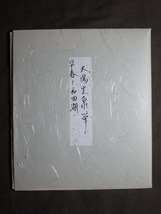 大場生泉『早春 十和田湖』色紙〔紙本肉筆真作〕/　秋田出身の画家_画像6