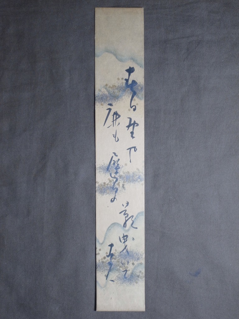 真作】超希少『永田耕衣 短冊2点「白桃をいま虚無が泣き滴れり」「枯韮