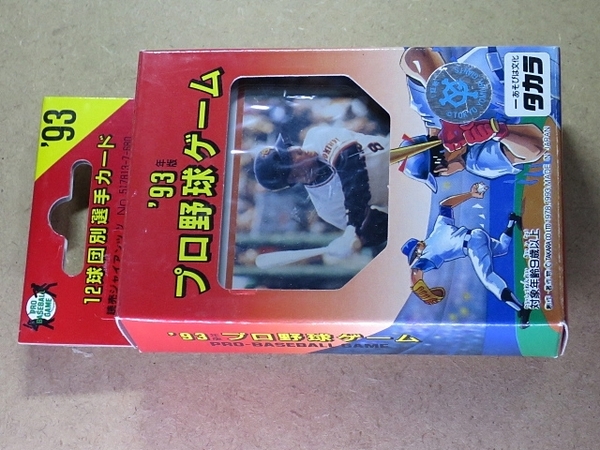 タカラ プロ野球カードゲーム_1993年_巨人_xz(松井秀喜のルーキーカード入り、読売ジャイアンツ)