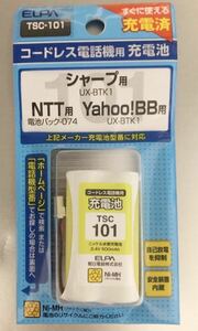 新品 未開封品 ELPA エルパ 朝日電器 電話機用充電池 TSC-101 シャープ UB-BTK1 NTT 電池パック-074 コードレス電話 yahoo!BB