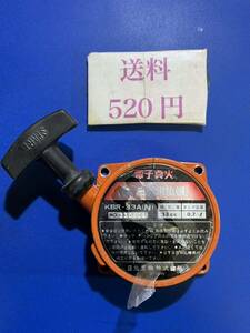 送料520円　草刈機刈払機 部品　リコイルスターター 引き戻し良好　日立　KBR-33A(N)