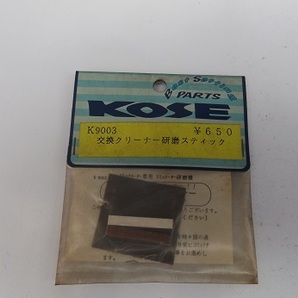 コーセー製 モーター交換クリーナー研磨スティック 品番K9003の画像1