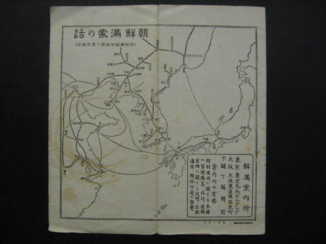 朝鮮総督府鐵道局 朝鮮旅行案内 朝鮮鐵道及航路図 満洲地図 昭和4年