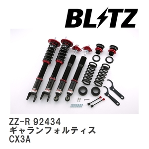 【BLITZ/ブリッツ】 車高調 ZZ-R 全長調整式 サスペンションキット ミツビシ ギャランフォルティス CX3A 2009/12- [92434]
