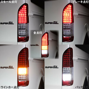 トヨタ ハイエース レジアスエース 200系 4型 S-GL 純正タイプ フル LED テールランプ 左右セット テール テールライト 純正配色　4