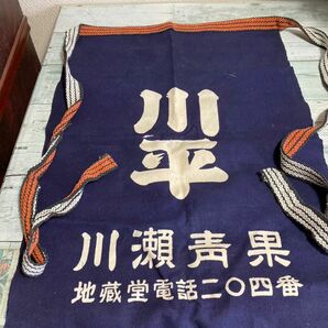 非売品 昭和レトロ 前掛け