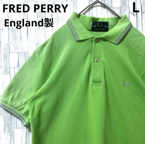 フレッドペリー FRED PERRY ワンポイントロゴ シンプルロゴ 刺繍 ポロシャツ L 半袖 グリーン イングランド製 英国製 鹿の子 送料無料