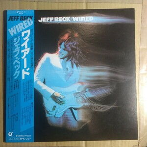 ジェフ・ベック「ワイアード　wired」邦LP 1979年版★★jeff beckyardbirdsジェフベック