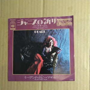 ジャニス・ジョプリン「ジャニスの祈り　move over」邦EP 1971年★janis joplin