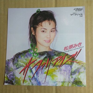  Matsubara Miki [safari eyes].EP 1987 year ** theater version Dirty Pair theme music City pop peace mono 