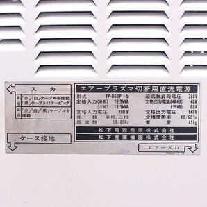 Panasonic/松下電器産業 YP-060P-5 プラズマ切断機 60A カットスターＰ６０  の画像5