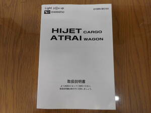 ダイハツ◆ハイゼットカーゴ◆後期◆ABA-S321G◆EBD-S321V◆２０１７年◆取説◆説明書◆取扱説明書