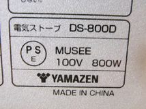 ●YAMAZEN/山善 電気ストーブ DS-800D 400-800W　●除菌処理済品H1982プ_画像4