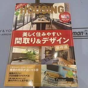 HOUSING (ハウジング)by suumo(バイスーモ) 2023年 2月号 [雑誌]