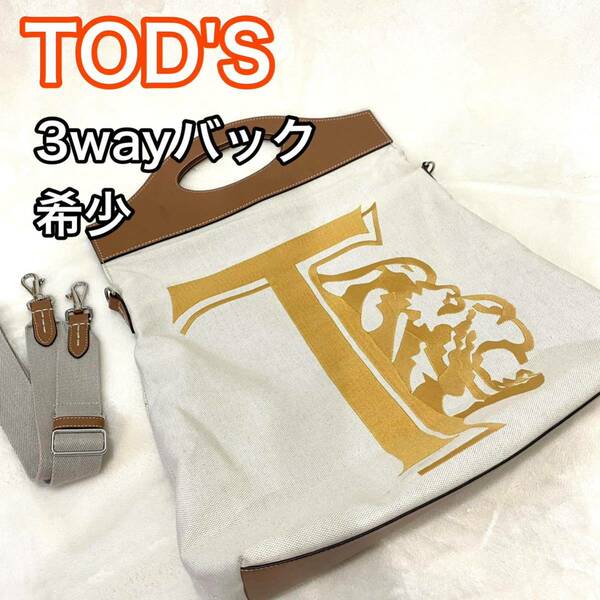 【希少】TOD'S トッズ キャンバス＆レザーバッグ トート ショルダー 3way メンズ レディース ハンドバッグ