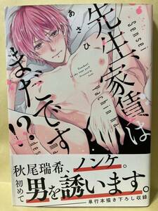 あさひ / 先輩家賃はまだですか！？ 　 コミック20冊以上で送料半額【BLコミック】