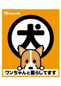  crime prevention seal [ dog ... is doing ] orange Corgi 