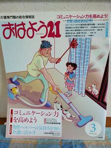 おはよう21 介護専門職の総合情報誌