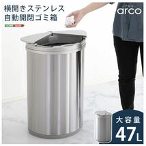 横開き ステンレス 自動開閉 ゴミ箱 ダストボックス 45L【arco】手動可能_画像1