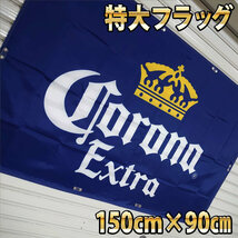 コロナビール フラッグ P12 旗 サインボード USAタペストリー 海外ビール のぼり バナー corona コロナエキストラ ガレージ 看板_画像1