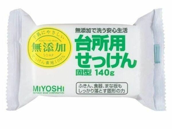 ミヨシ石鹸 台所用石鹸固型 140g×3個
