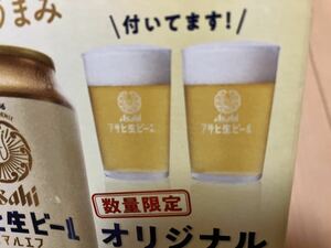 新品 未使用 非売品 アサヒ 生ビール マルエフ オリジナル ペアグラス 匿名配送 ビアグラス グラス 180ml ノベルティー