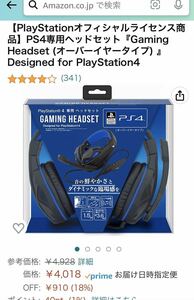 PS4専用ヘッドセット『Gaming Headset (オーバーイヤータイプ) 』Designed for PlayStation4