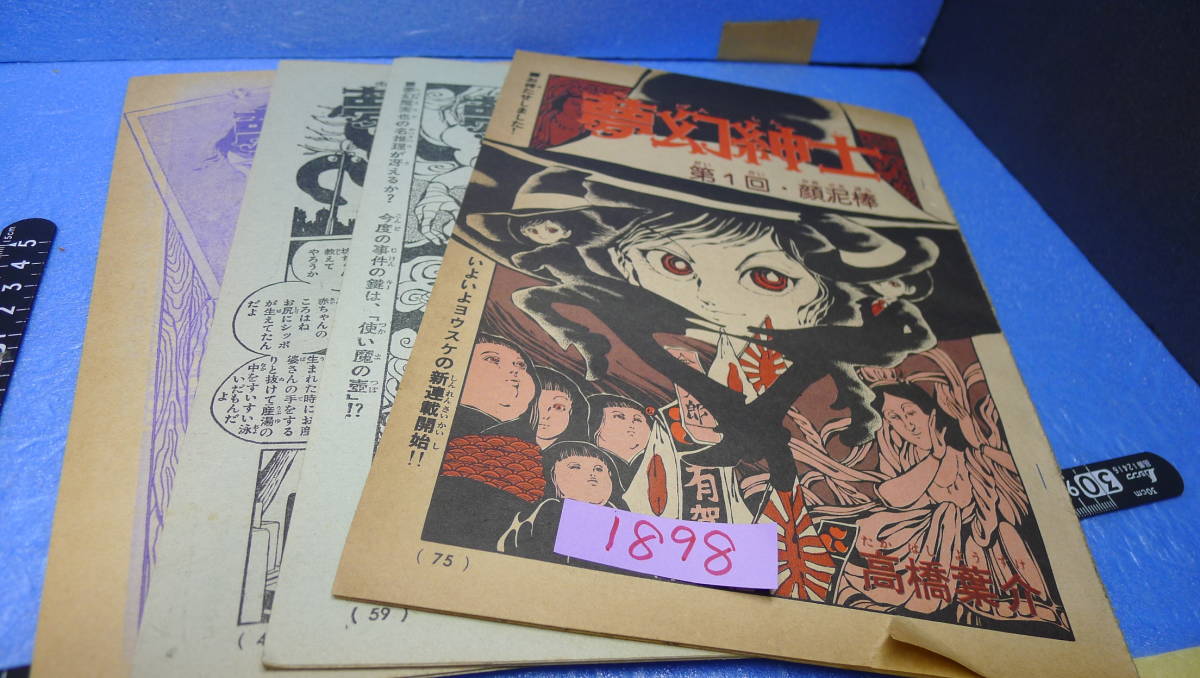 2023年最新】Yahoo!オークション -夢幻紳士(その他)の中古品・新品