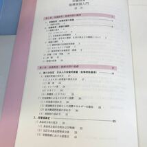 B04-022 栄養教育・指導実習入門 笹谷美恵子・久保ちづる編著 同文書院 書き込み多数有り_画像5