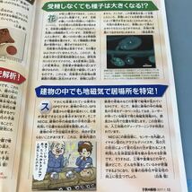 B04-027 子供の科学 パーフェクト元素周期表 さかなクンインタビュー 誠文堂新光社2017/1 別冊付録無しです。_画像7