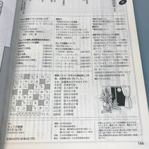 B04-038 NHKきょうの健康 9 がん治療 お年寄りの心臓病・脳梗塞・骨そ粗鬆症 腰痛予防 高脂血症の食事 入院生活の基礎知識 1994 日本放送_画像10