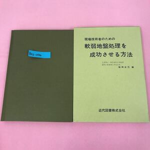 B02-094 site engineer therefore. . weak ground record processing . success make do method Fukuoka regular . compilation modern times books chronicle name coating ... equipped 