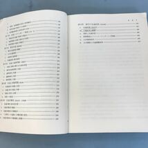 B04-146 現代交通の理論と政策 廣岡治哉著 日本評論社 除籍本 破れあり。_画像7