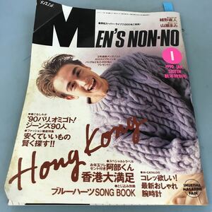 B06-003 MEN''S NON-NO 1990 JAN 1. часть kun Hong Kong большой довольство Blue Hearts SONG BOOK Shueisha выпуск загрязнения есть 