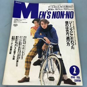 B06-004 MEN''S NON-NO 1990 FEB 2 ジーンズにこだわった僕のはき方、選び方 集英社発行の画像1