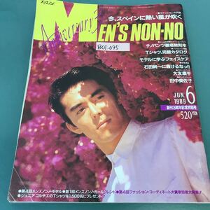 B01-095 MEN'S NON-NO 1989年6月号 ファッション大特集 今、スペインに熱い風が吹く。 No.37 集英社